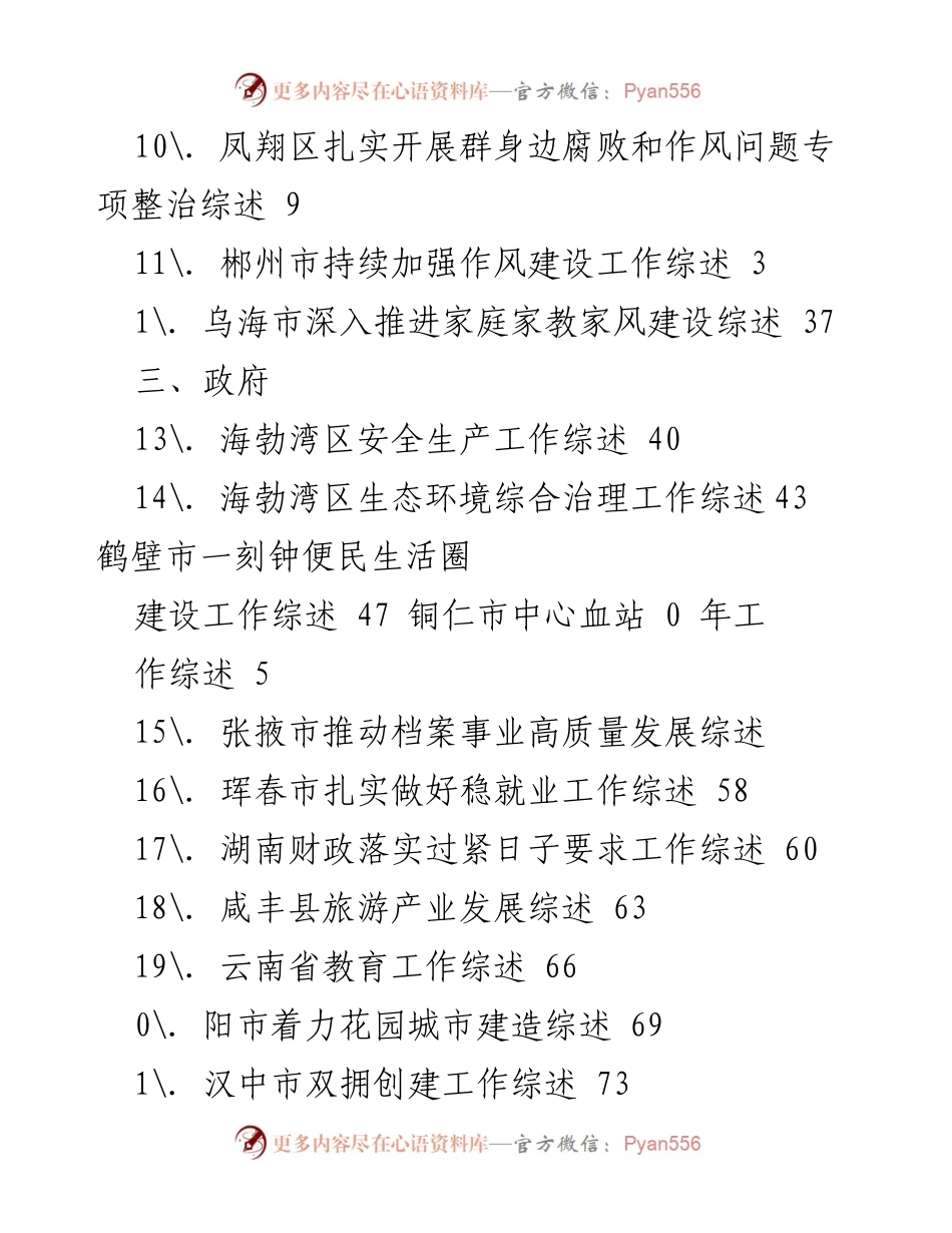 [工作总结] 各地政务工作综述汇编.docx_第2页