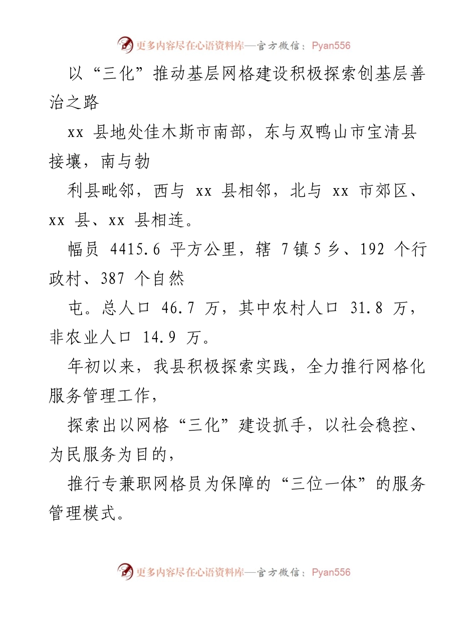 [工作总结] 基层治理 - 推动基层网格建设的“三化”探索与实践.docx_第1页