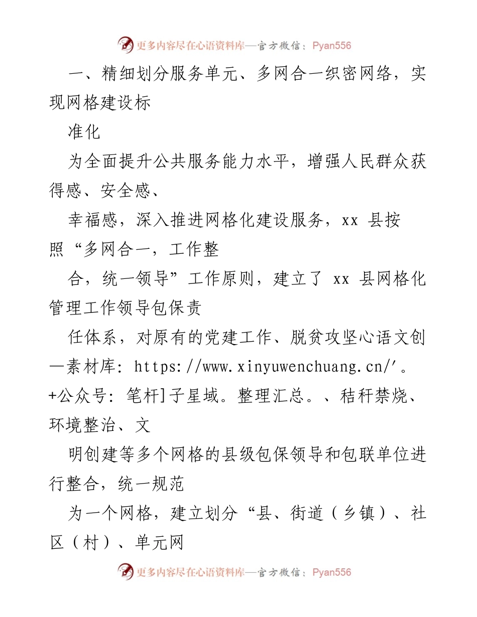 [工作总结] 基层治理 - 推动基层网格建设的“三化”探索与实践.docx_第2页