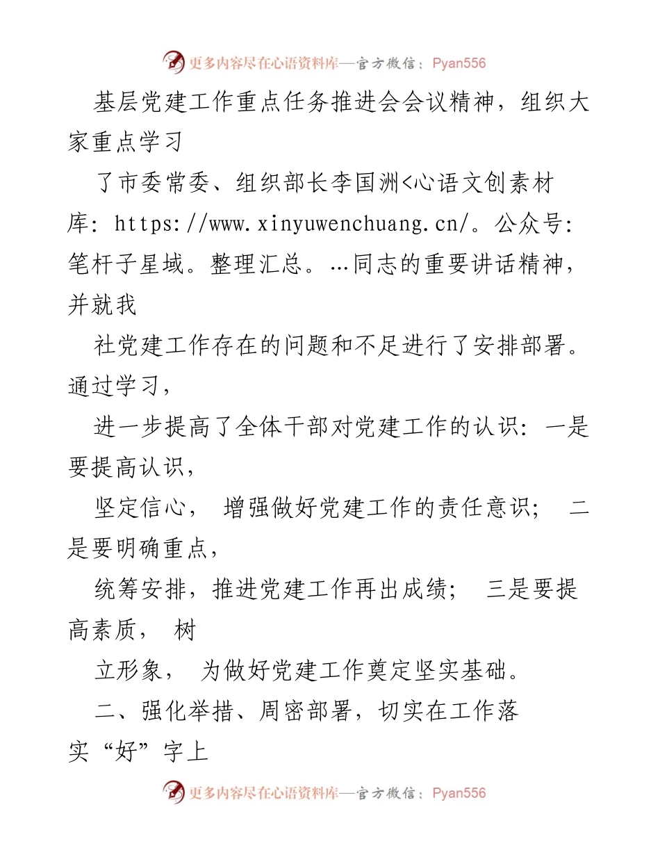 [工作总结] 基层党建工作推进会 - 全市基层党建工作落实情况报告.docx_第2页