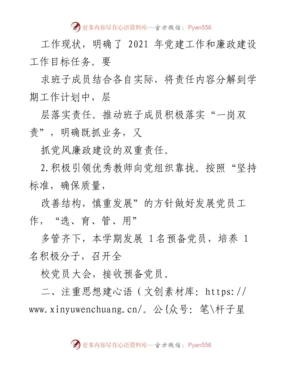 [工作总结] 学校党建 - 学校党建工作总结与成绩回顾.docx_第2页