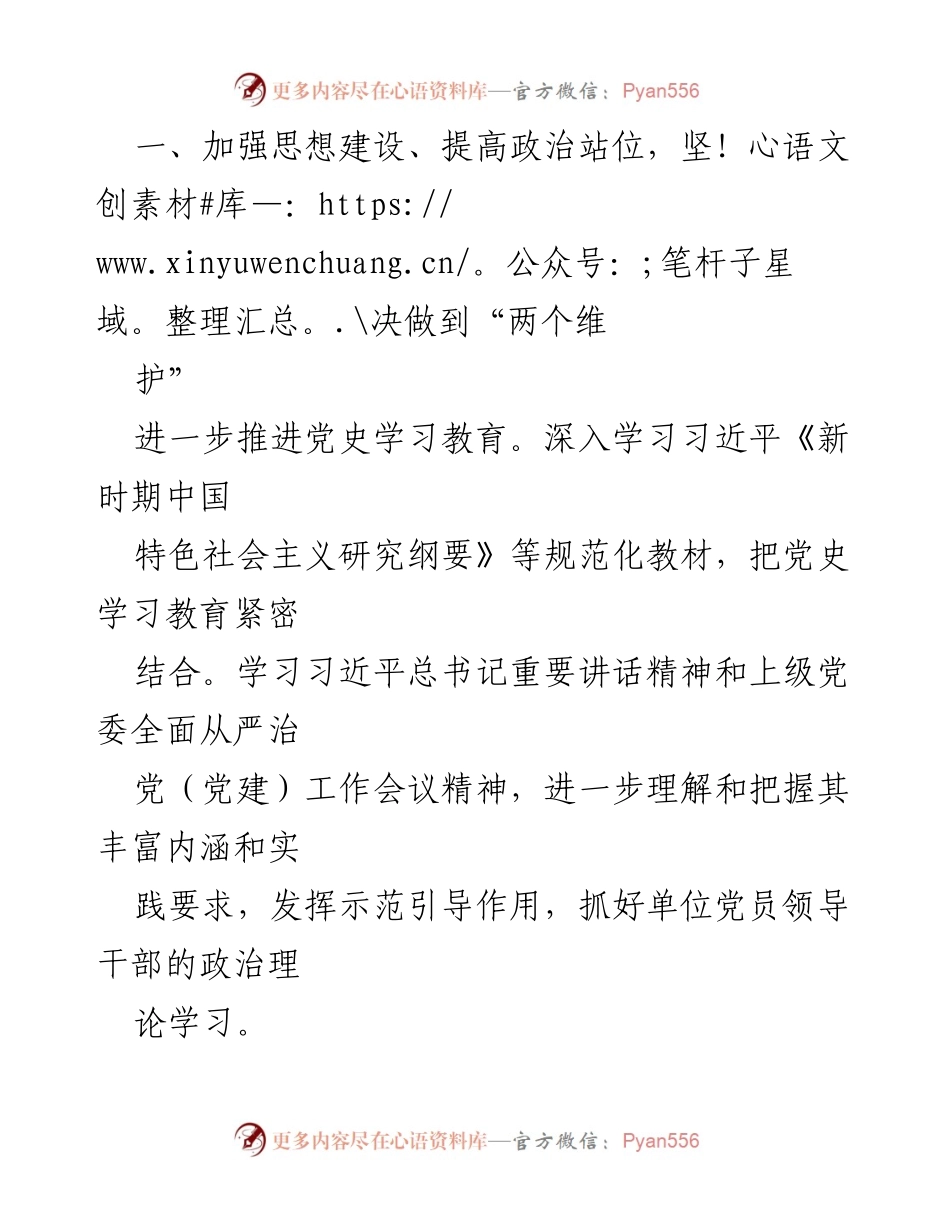 [工作总结] 国企党建工作 - 国企“十四五”期间党建工作计划总结.docx_第2页