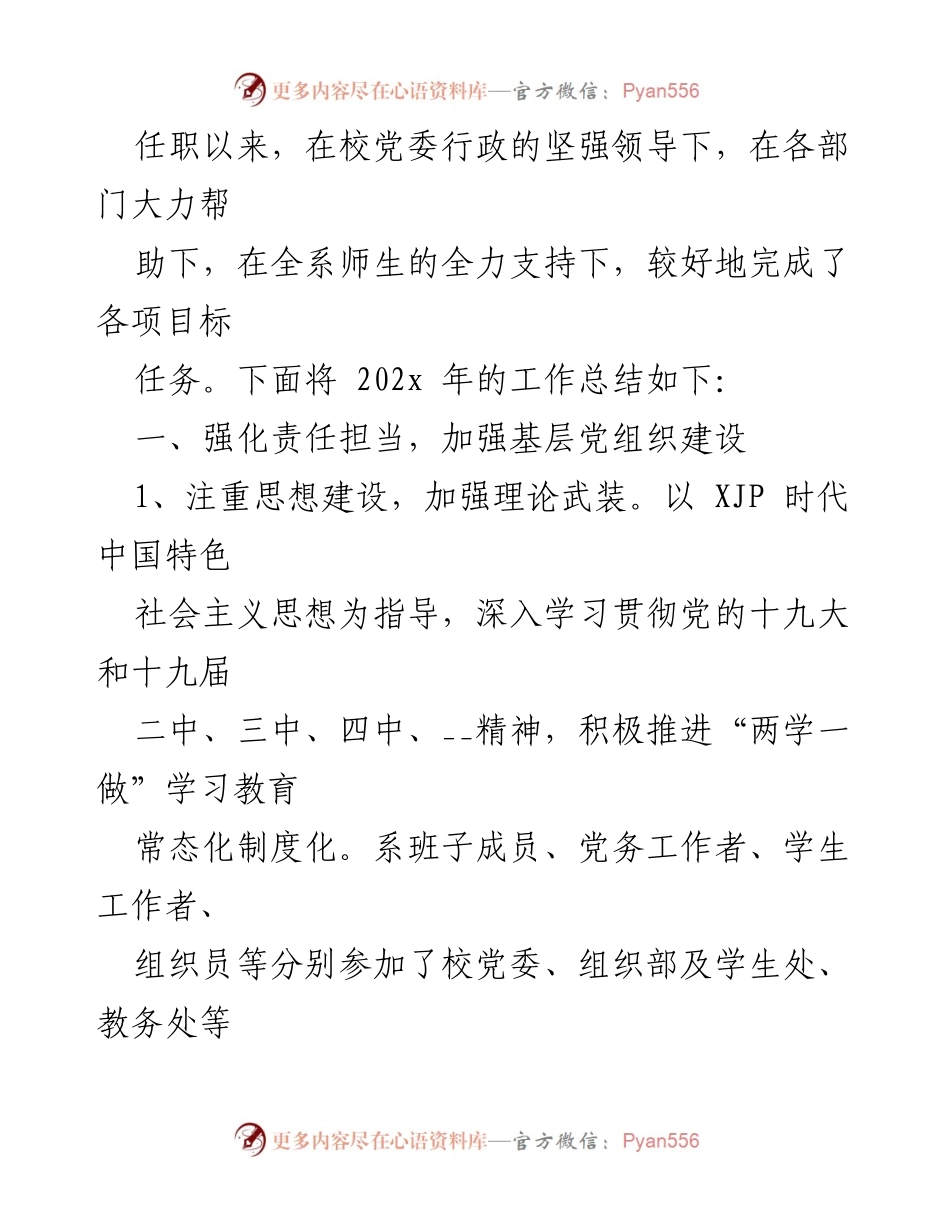 [工作总结] 学校党组织 - 202x年党组织建设与疫情防控工作总结.docx_第1页
