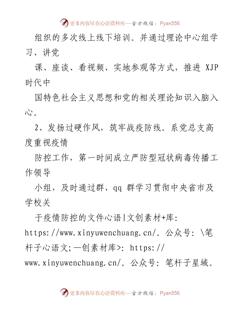 [工作总结] 学校党组织 - 202x年党组织建设与疫情防控工作总结.docx_第2页
