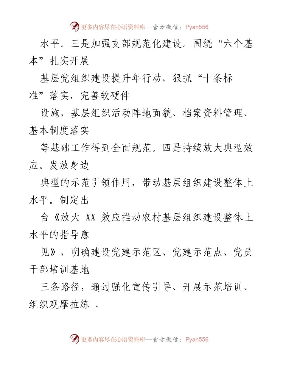 [工作总结] 基层党建 - 加强基层党组织建设与脱贫攻坚工作总结.docx_第1页