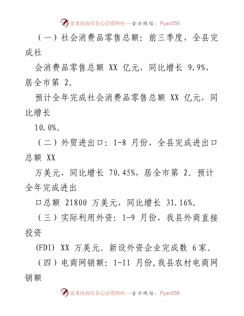 [工作总结] 商务局年度工作会议 - 2023年度工作总结与2024年度工作计划.docx_第2页
