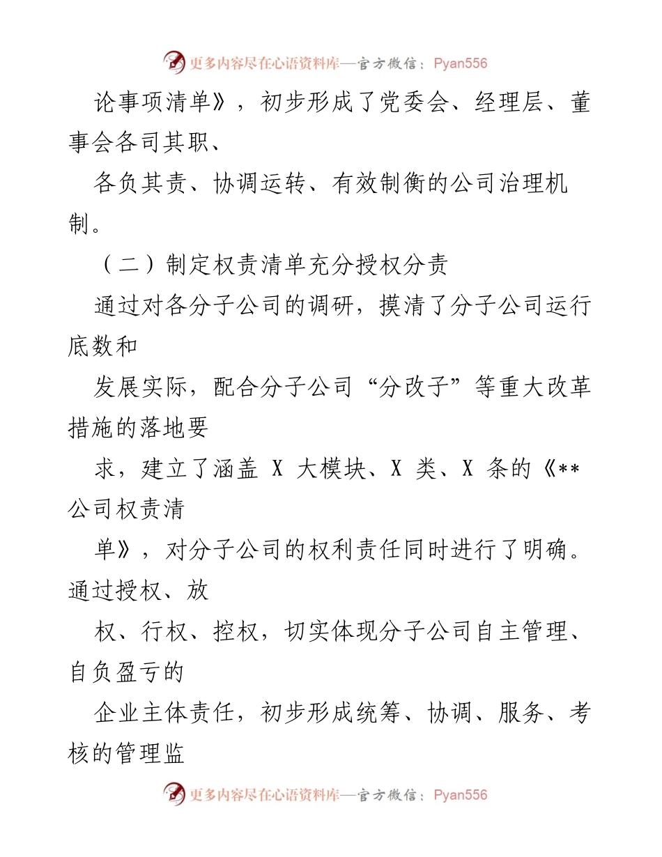 [工作总结] 国企改革三年行动 - 2022年度公司治理机制建设与管理工作总结.docx_第2页