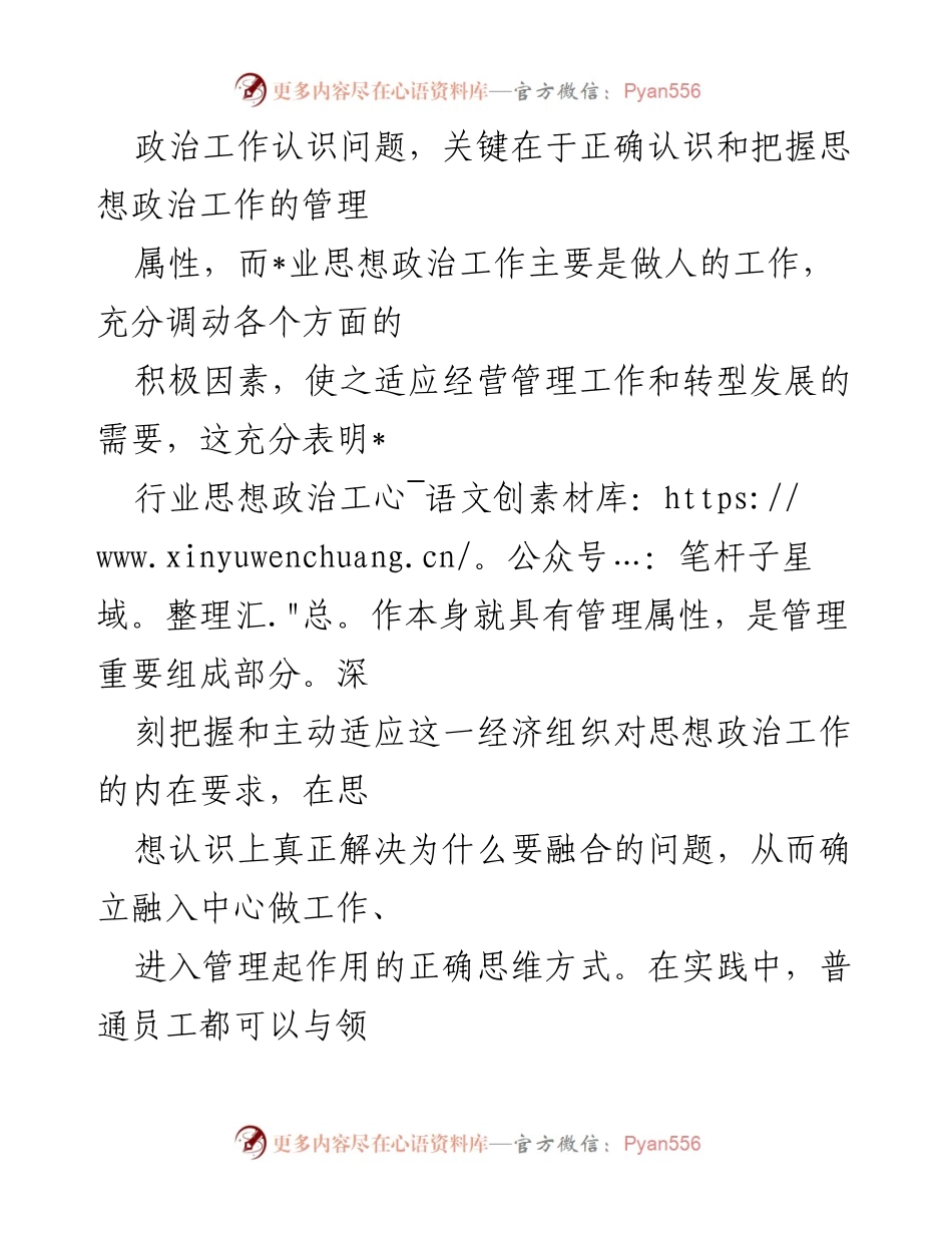 [工作总结] 国企党建经验交流 - 加强思想政治工作，提升队伍建设实效性.docx_第2页