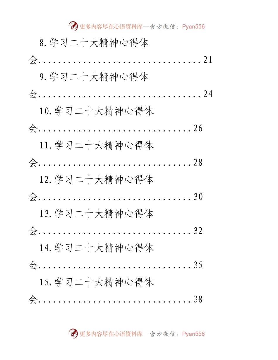 [工作总结] 学习交流 - 学习二十大精神心得体会汇编.docx_第2页