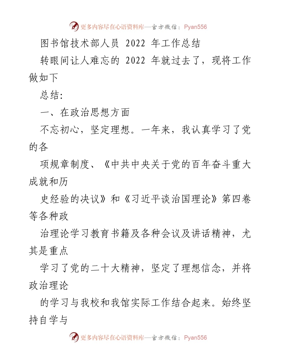 [工作总结] 图书馆技术部 - 2022年技术部工作总结与反思.docx_第1页