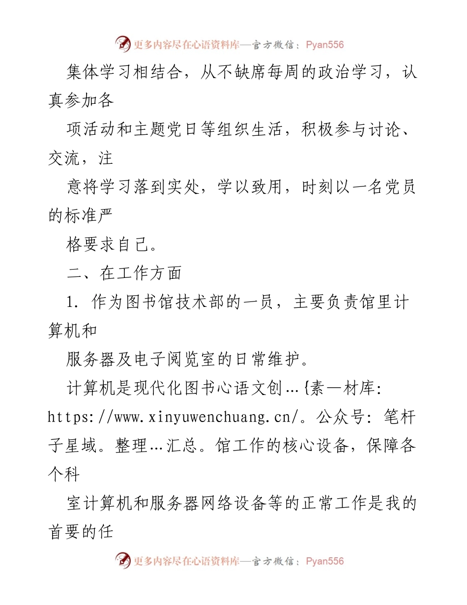 [工作总结] 图书馆技术部 - 2022年技术部工作总结与反思.docx_第2页
