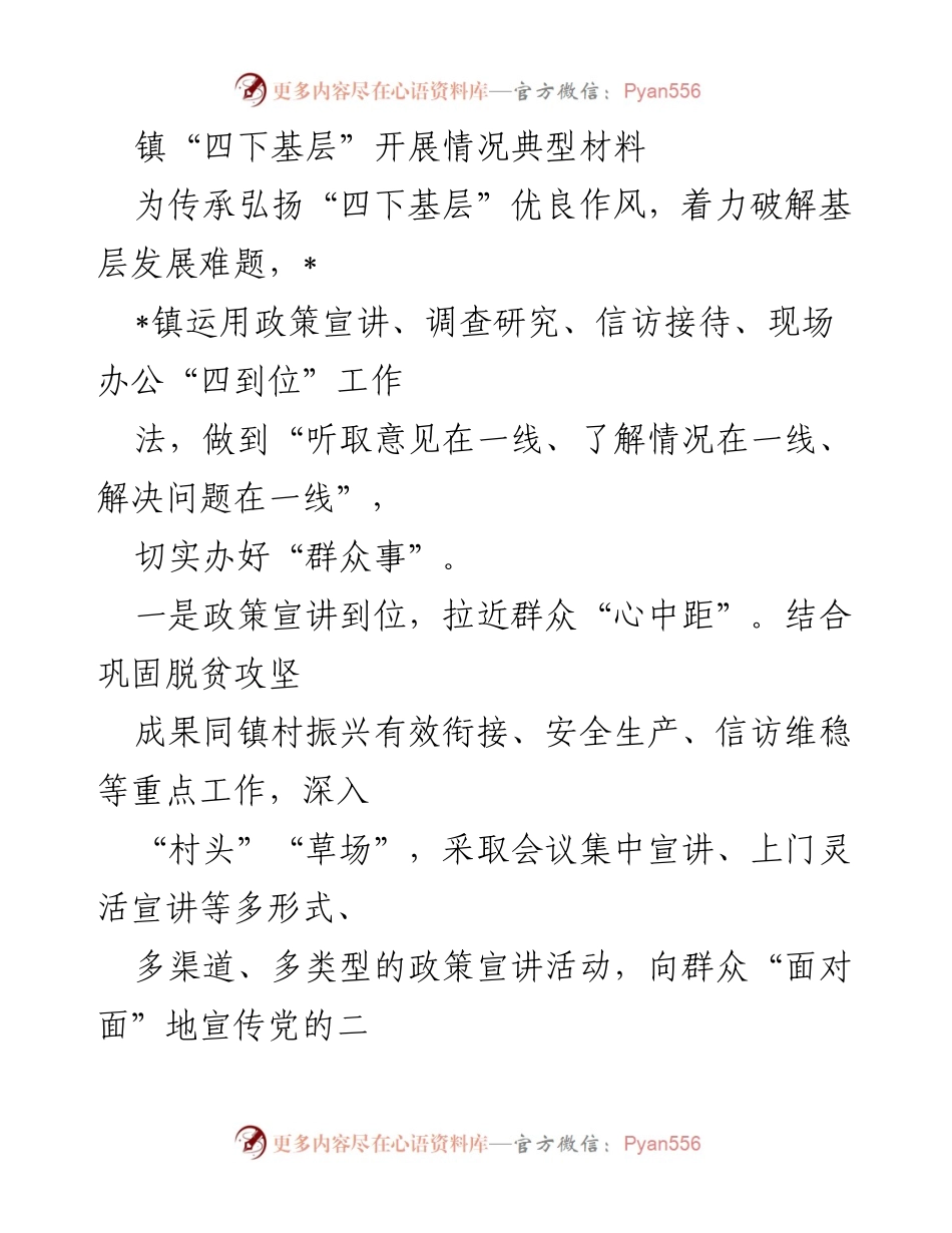 [工作总结] 基层治理 - __镇“四下基层”工作成效与经验总结.docx_第1页
