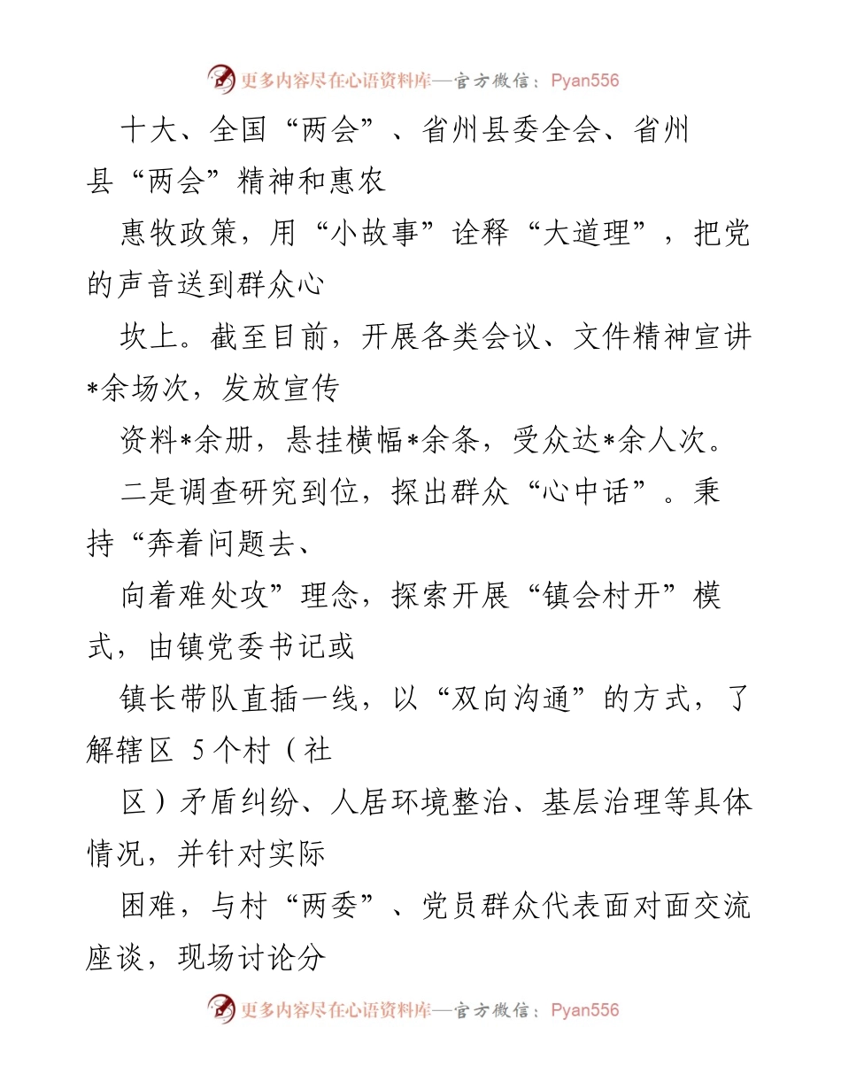 [工作总结] 基层治理 - __镇“四下基层”工作成效与经验总结.docx_第2页