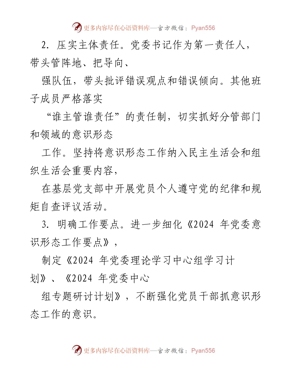 [工作总结] 基层单位 - 2024年上半年意识形态工作责任落实情况总结.docx_第2页