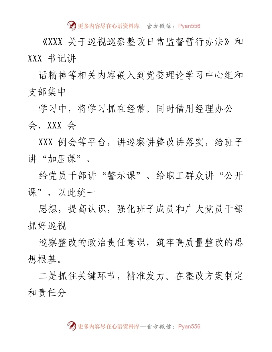 [工作总结] 国企纪委 - 巡视巡察整改监督情况报告.docx_第2页