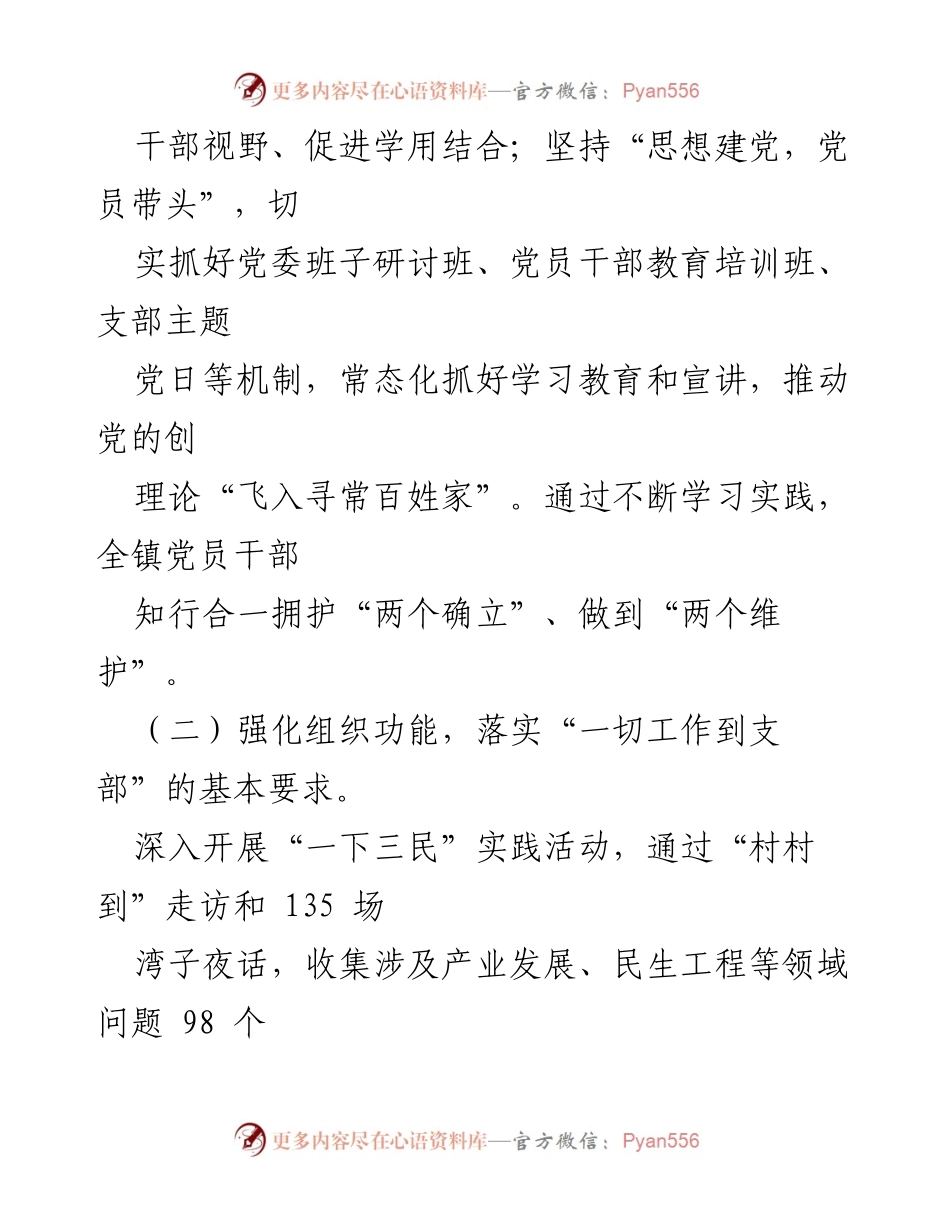 [工作总结] 基层党建述职 - 202X年度基层党建工作述职报告总结与展望.docx_第2页
