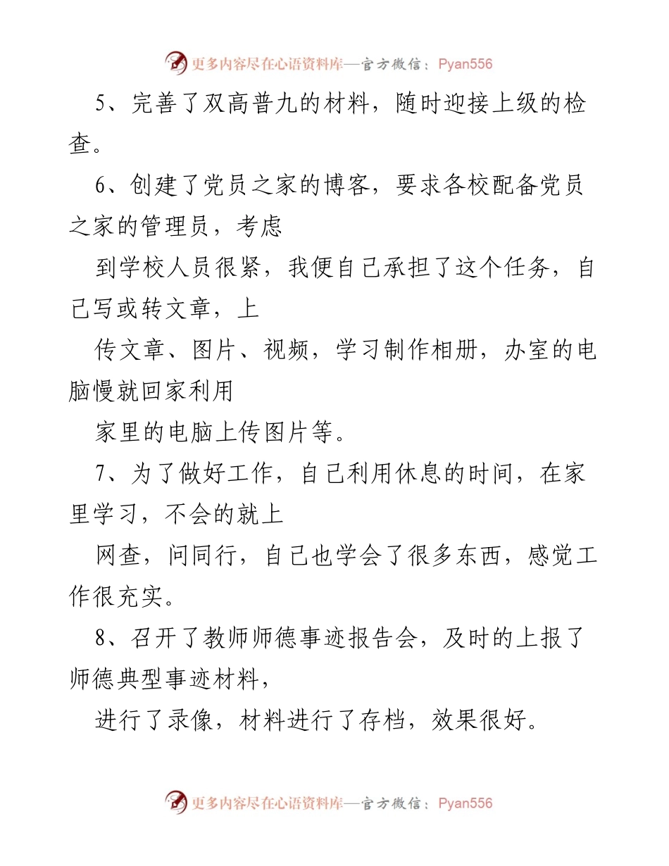 [工作总结] 学期结束 - 2022年党务工作者工作总结.docx_第2页