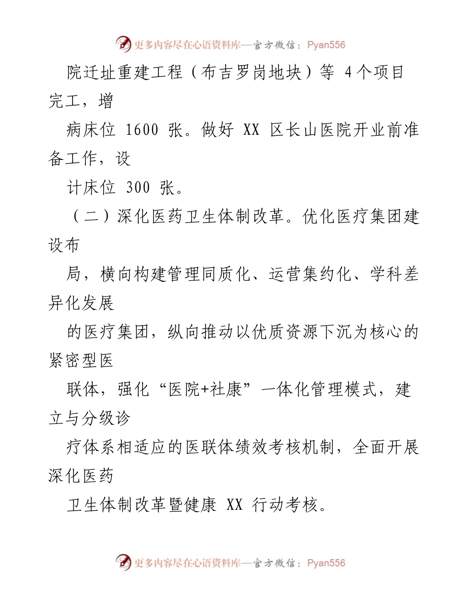 [工作总结] 卫生健康系统 - 2024年度卫生健康工作要点及发展规划.docx_第2页