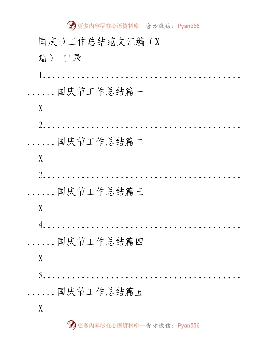[工作总结] 国庆节 - 国庆节期间学校安全工作总结.docx_第1页