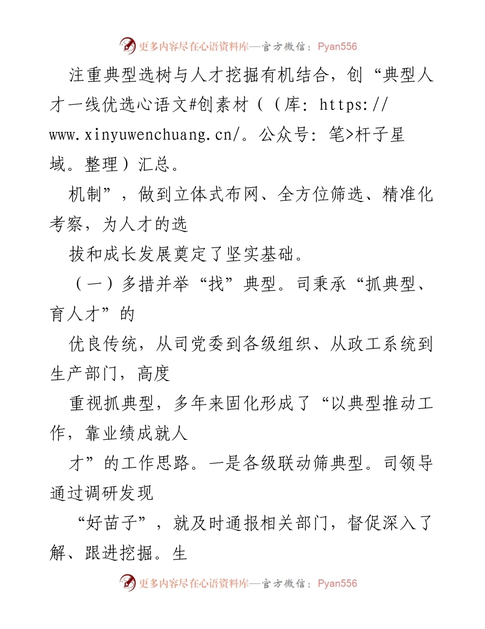 [工作总结] 国有企业干部人才队伍建设 - 2024年上半年干部人才队伍建设工作总结报告.docx_第2页