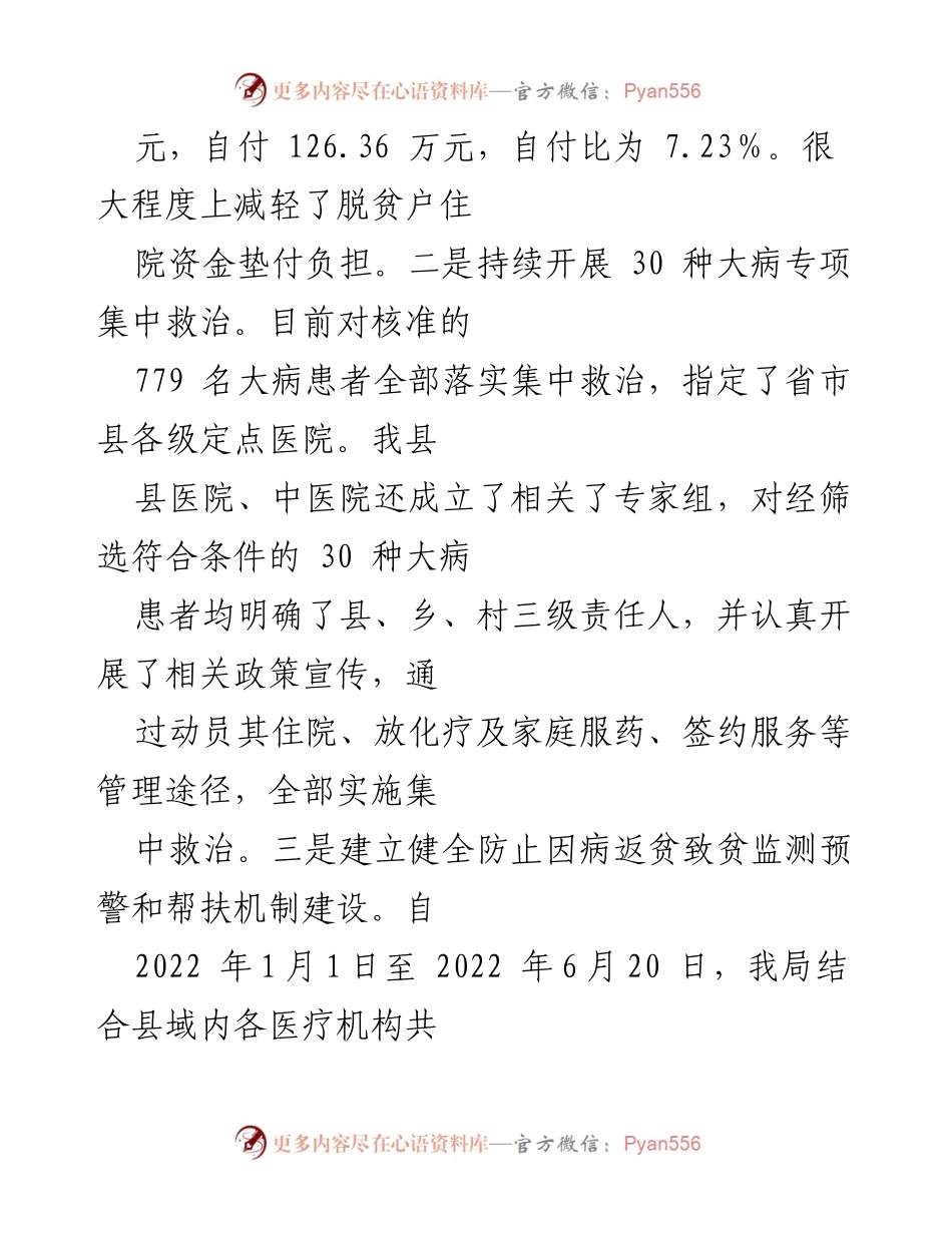 [工作总结] 卫生健康局 - XX县乡村振兴攻坚工作汇报.docx_第2页
