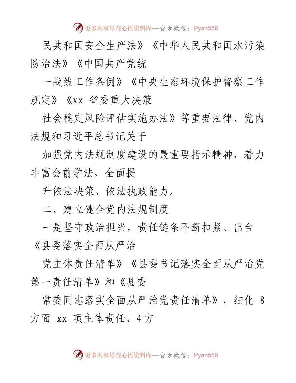 [工作总结] 县党内法规制度建设 - 2022年某县党内法规制度建设情况汇报.docx_第2页