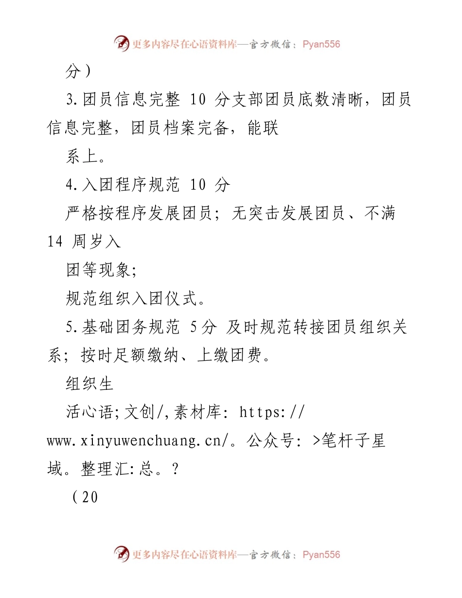 [工作总结] 团支部 - XX团支部“对标定级”自评总结报告.docx_第2页