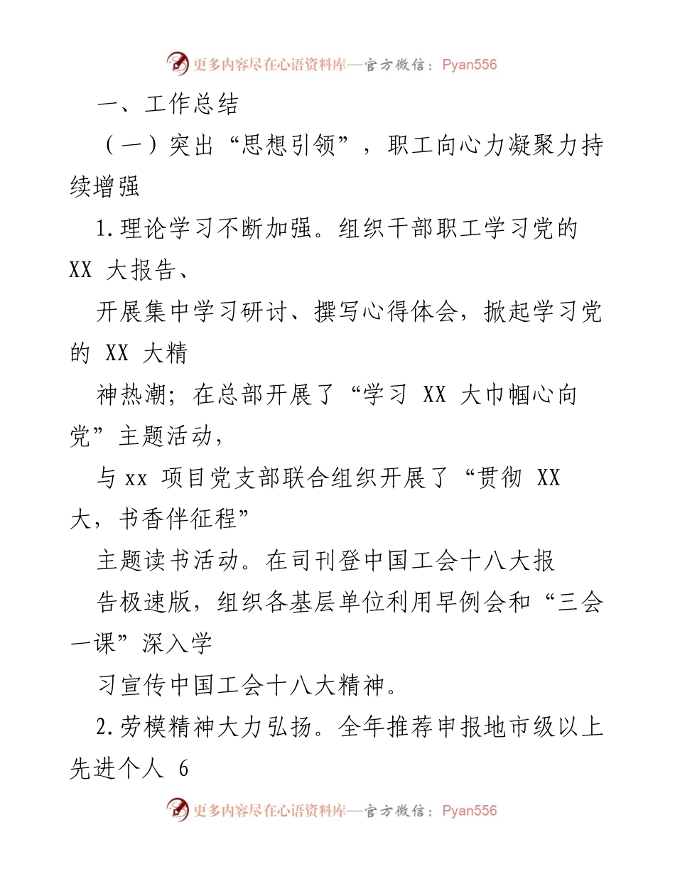 [工作总结] 国企央企工会 - 2023年工会工作总结与2024年工作计划_2.docx_第2页