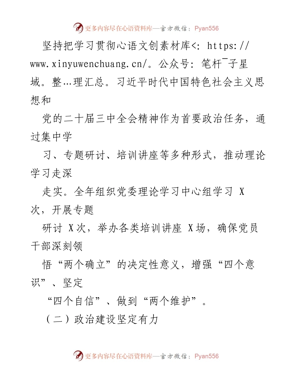[工作总结] 国企党建 - 2024年S国企党委工作总结与成效分析.docx_第2页