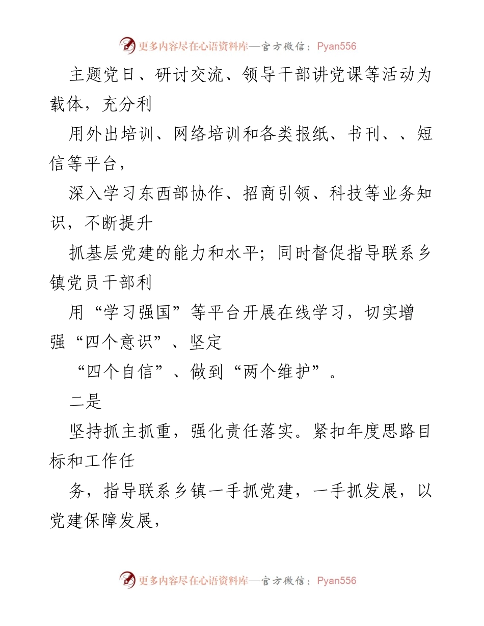 [工作总结] 基层党建 - 抓基层党建责任制落实情况汇报_3.docx_第2页