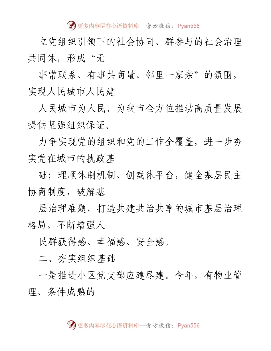[工作总结] 城市基层党建 - 推进近邻党建工作提升城市治理质量.docx_第2页