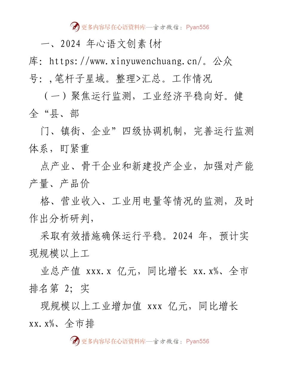 [工作总结] 县工信局 - 2024年工作总结与2025年工作计划概述.docx_第2页