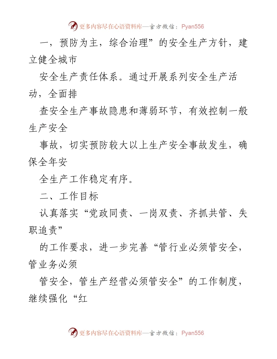 [工作总结] 城管系统 - 2022年城市管理系统安全生产工作要点.docx_第2页