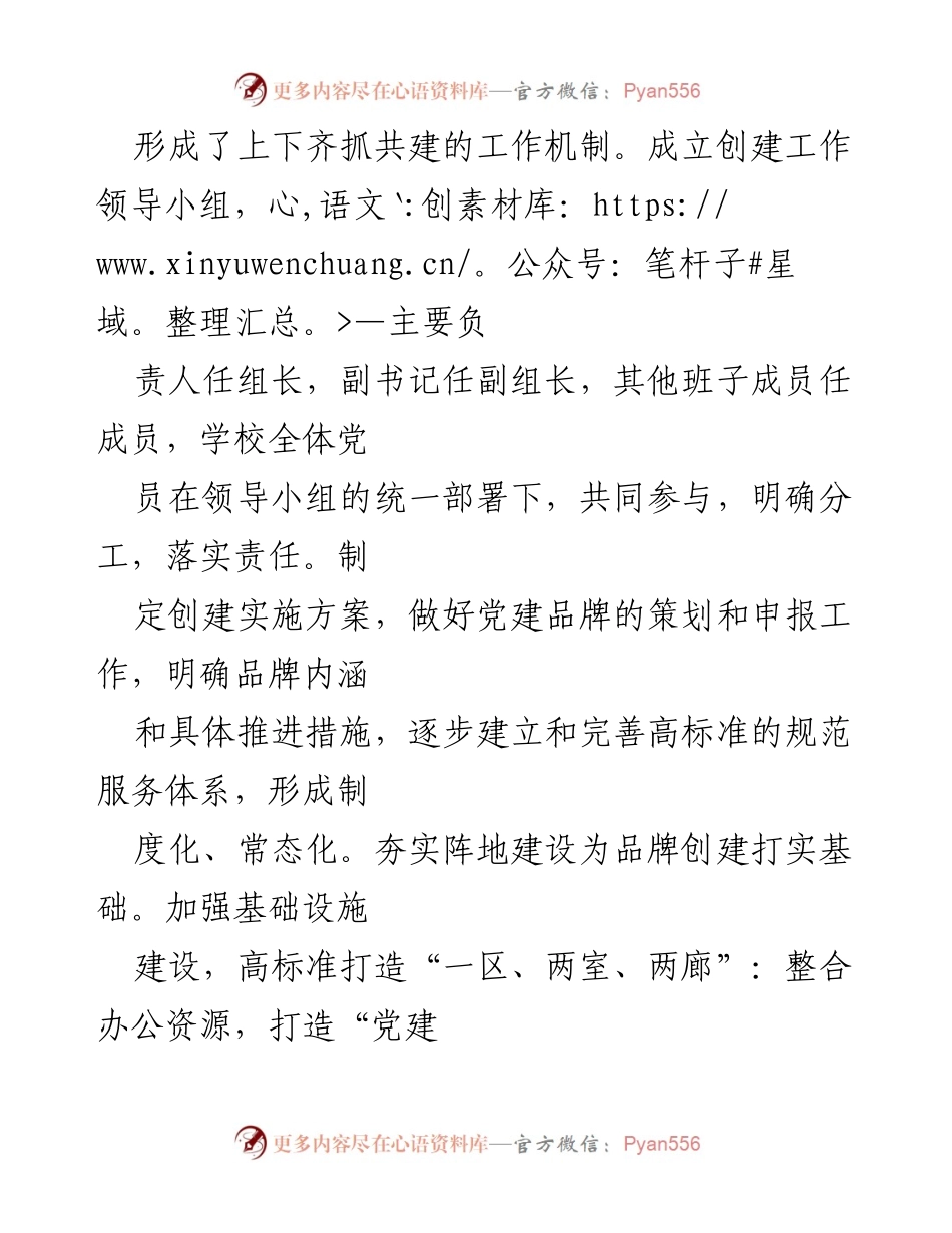 [工作总结] 学校党建工作 - XX市XX学校党建品牌创建工作纪实.docx_第2页