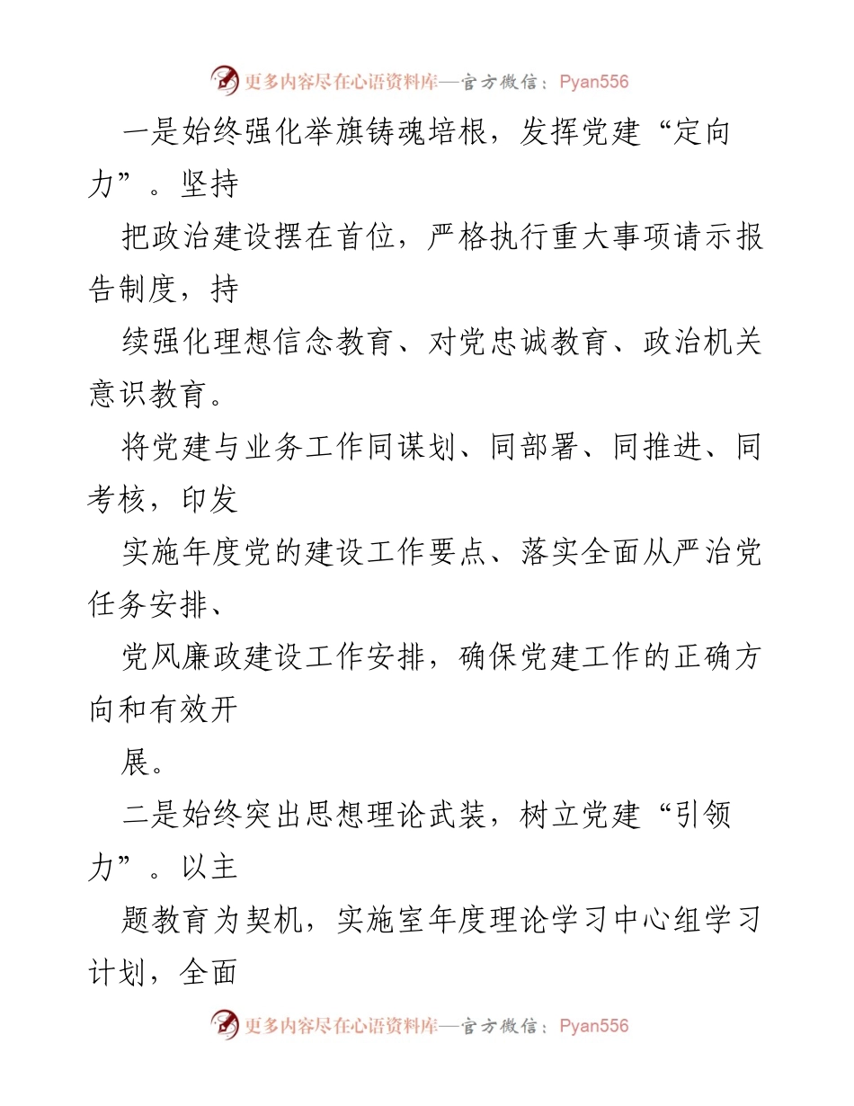 [工作总结] 基层党建工作 - 区委政研室基层党建工作开展情况汇报.docx_第2页