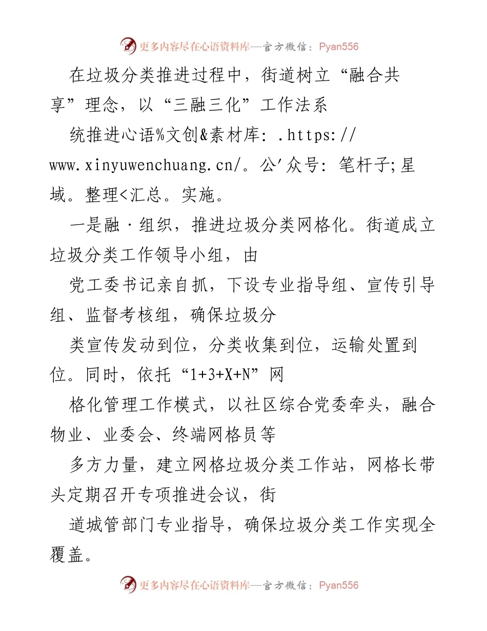 [工作总结] 垃圾分类工作 - _街道垃圾分类工作推进情况汇报.docx_第2页