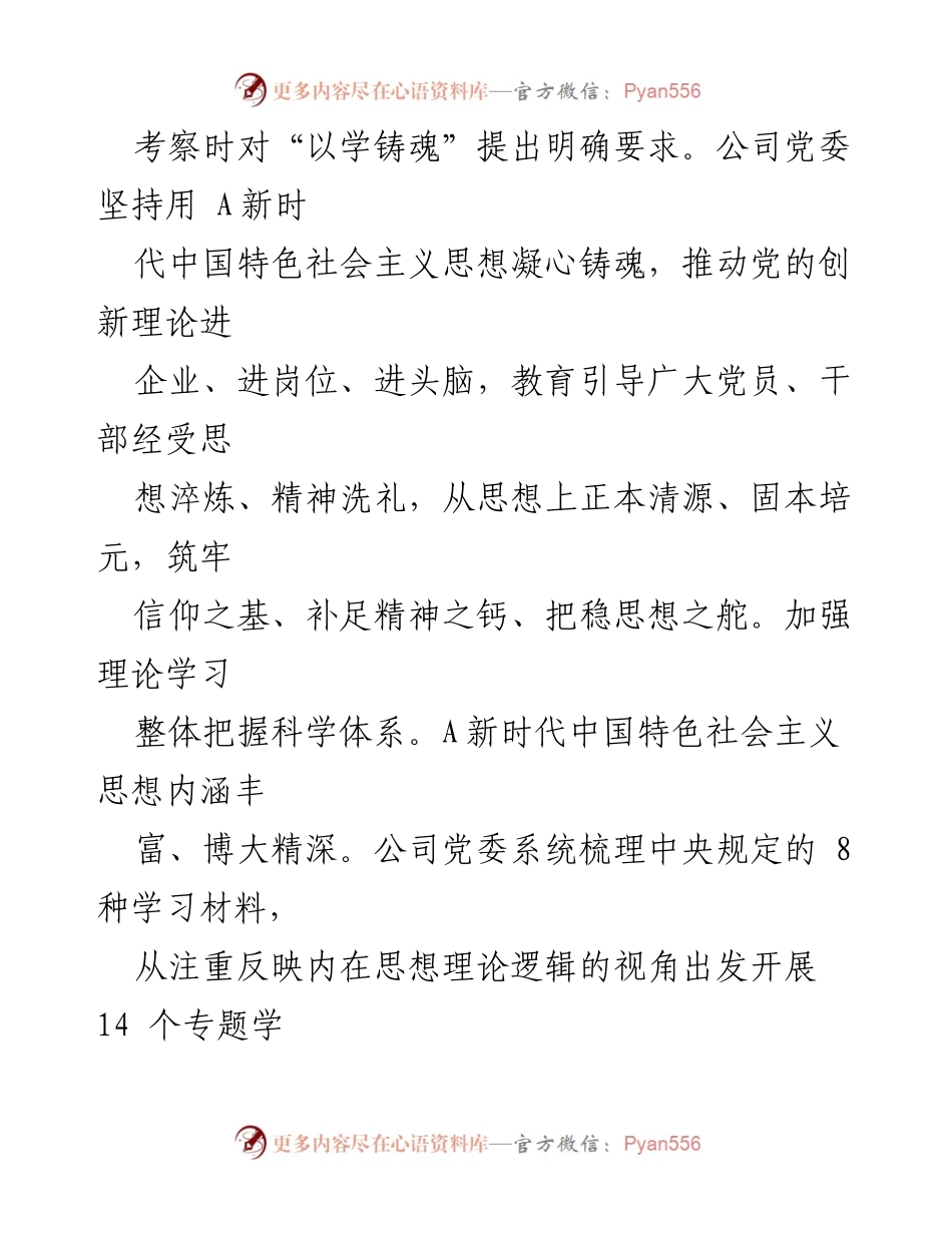 [工作总结] 国资国企系统 - 主题教育阶段性总结汇报.docx_第2页