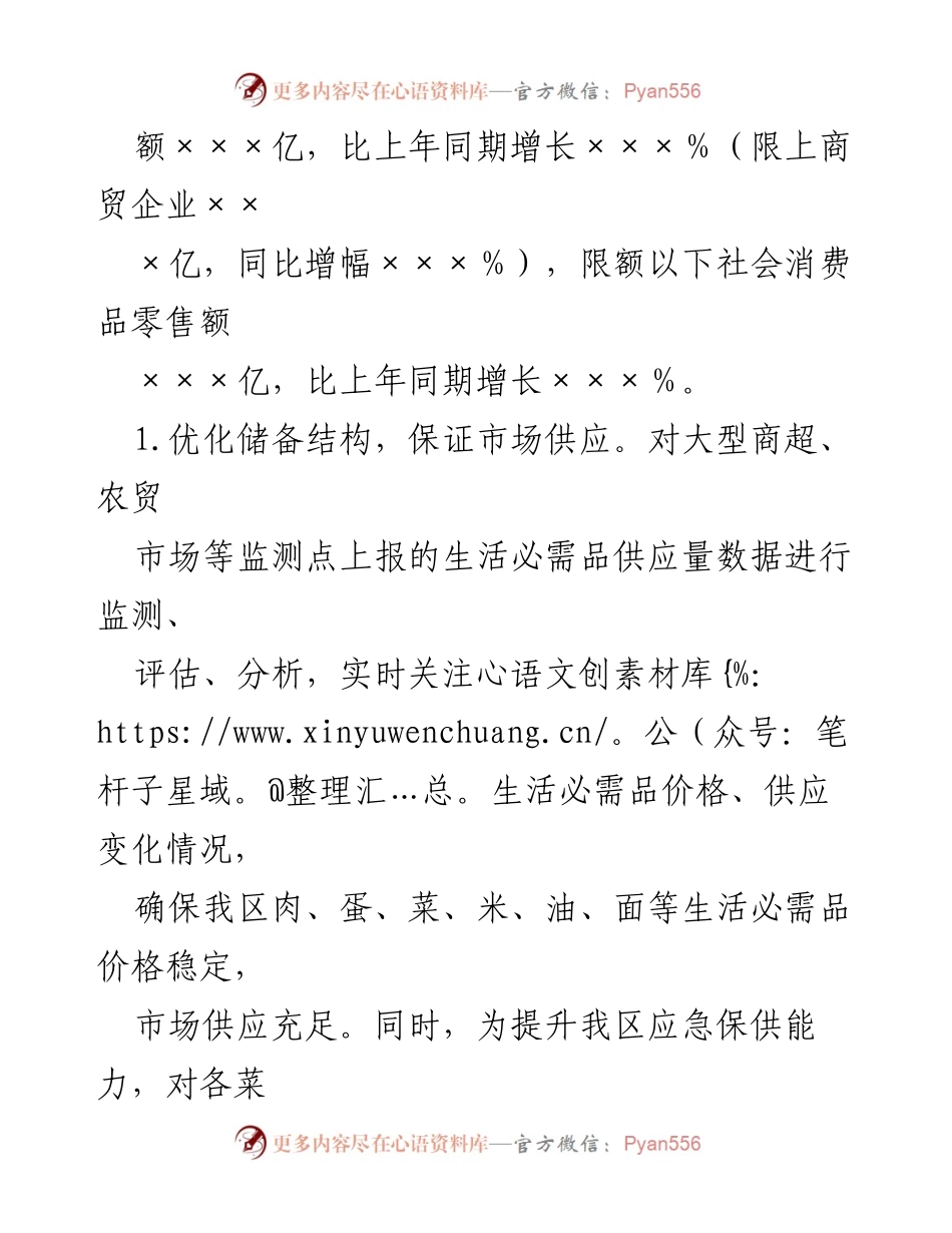 [工作总结] 商务局 - 2023年商务局工作总结与2024年工作计划.docx_第2页