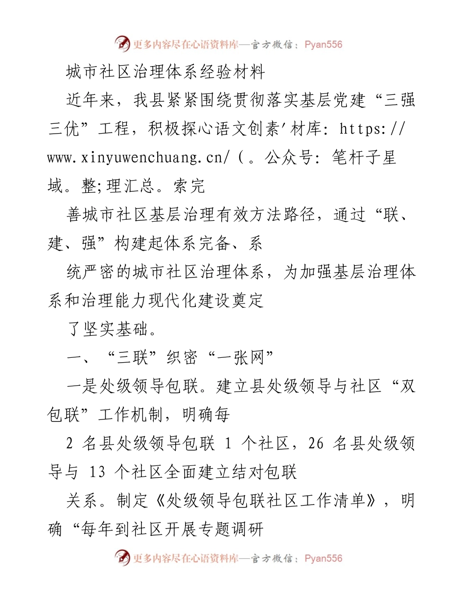 [工作总结] 城市社区治理 - 城市社区治理体系建设经验总结.docx_第1页