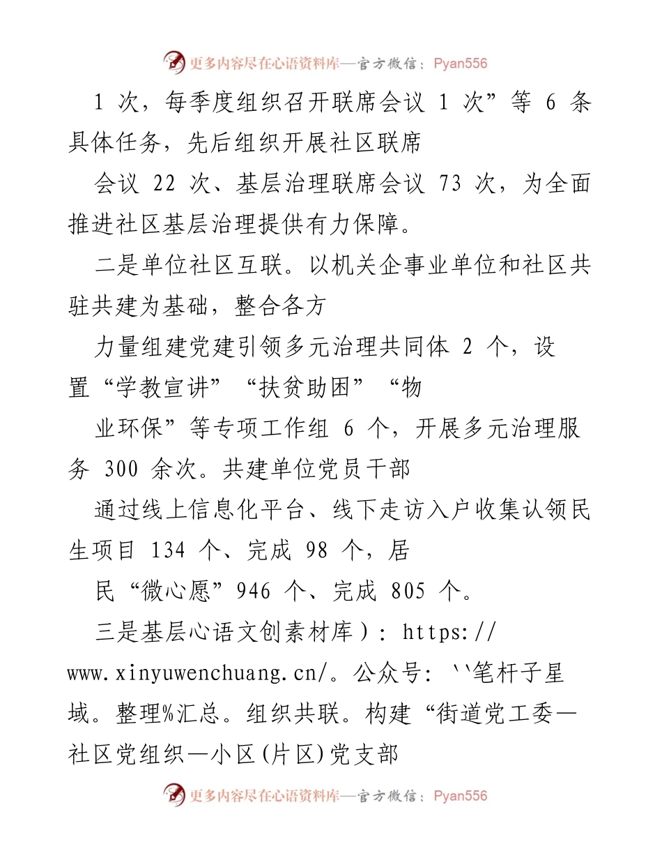 [工作总结] 城市社区治理 - 城市社区治理体系建设经验总结.docx_第2页