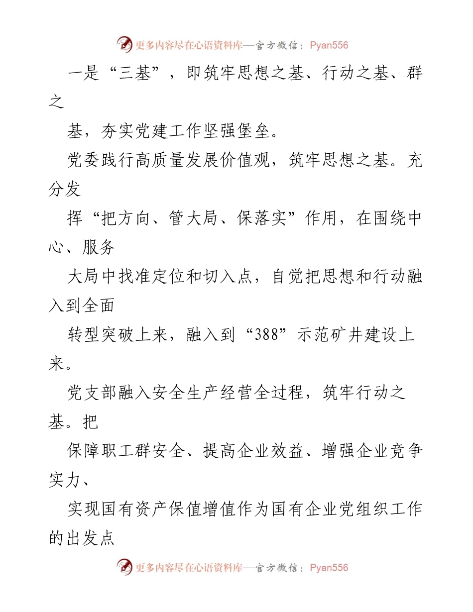 [工作总结] 国企党建经验交流会 - “红舟共济”党建文化品牌助力企业高质量发展.docx_第2页