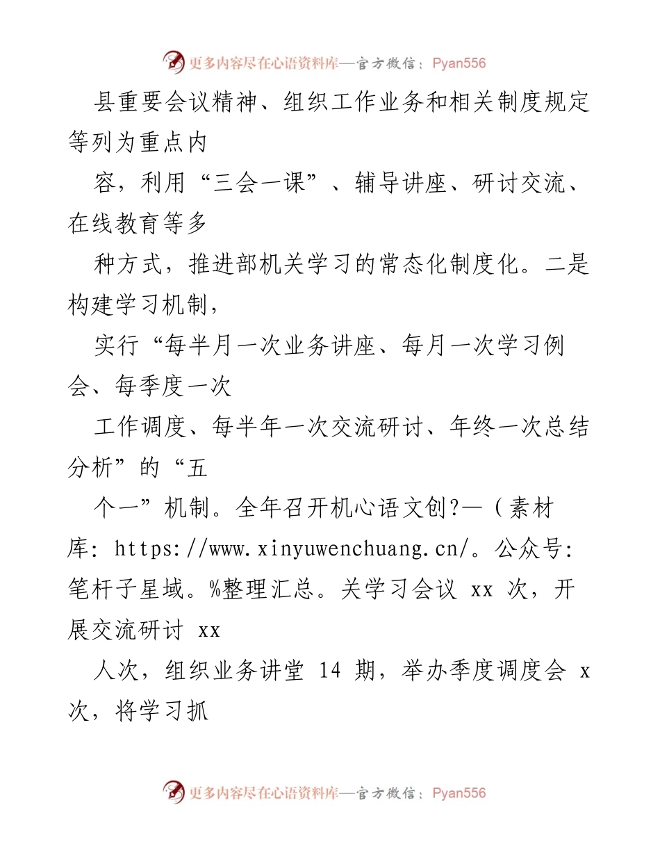 [工作总结] 县委组织部 - 2024年度组织工作总结与成效分析.docx_第2页