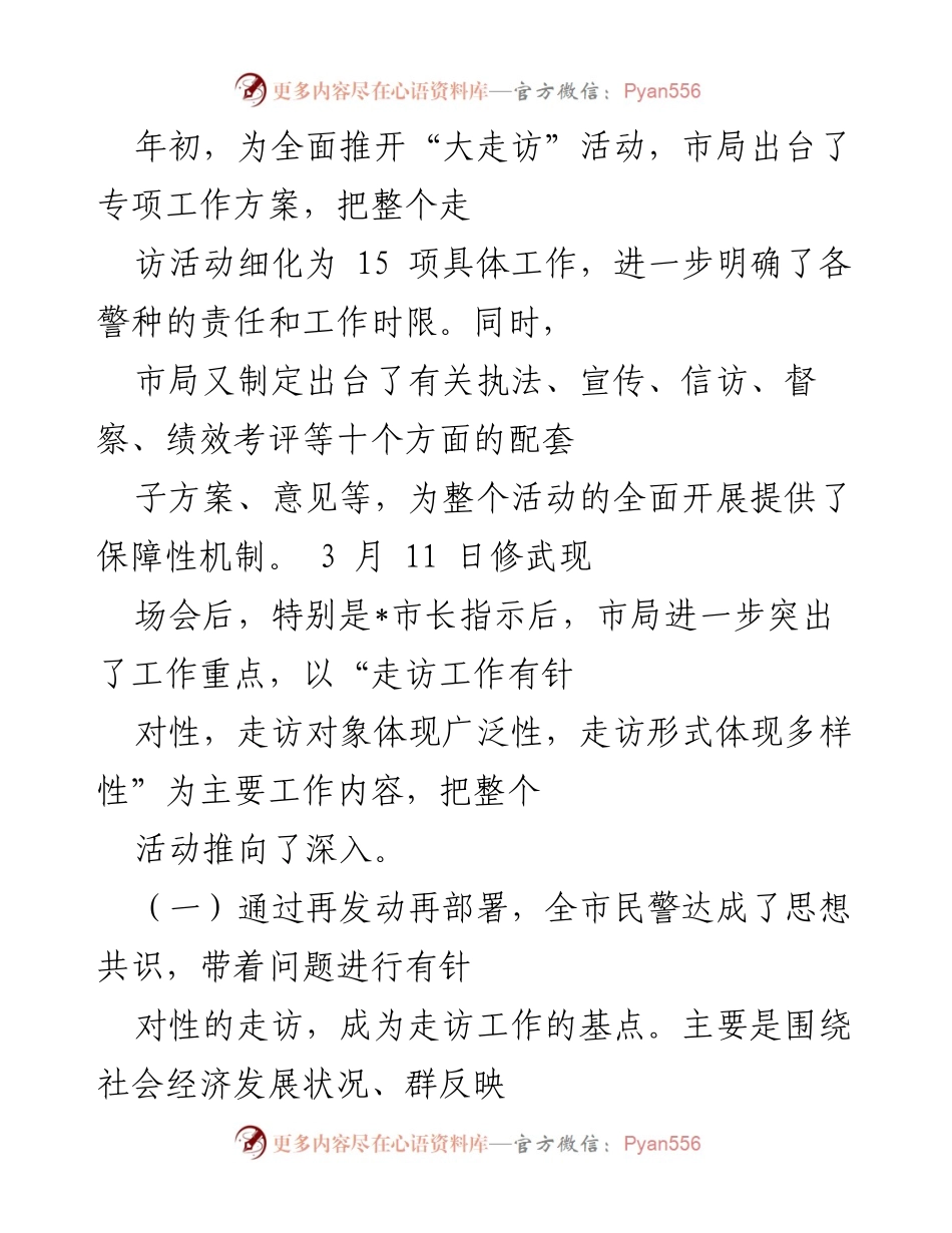 [工作总结] 大走访活动 - 全市“大走访”活动进展情况总结报告.docx_第2页