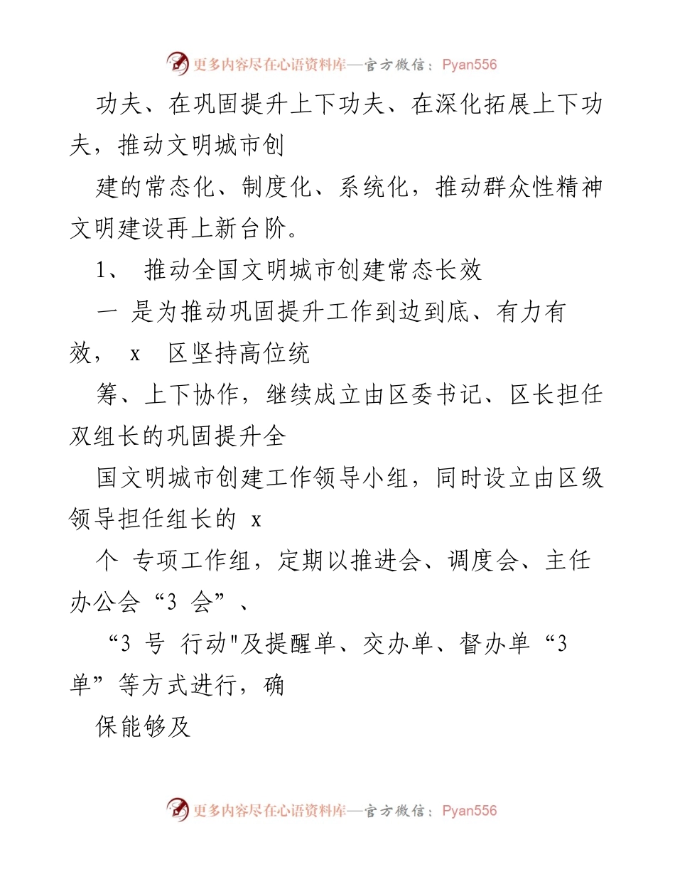 [工作总结] 城乡精神文明建设 - 区“五大创建”工作汇报与成效分析.docx_第2页
