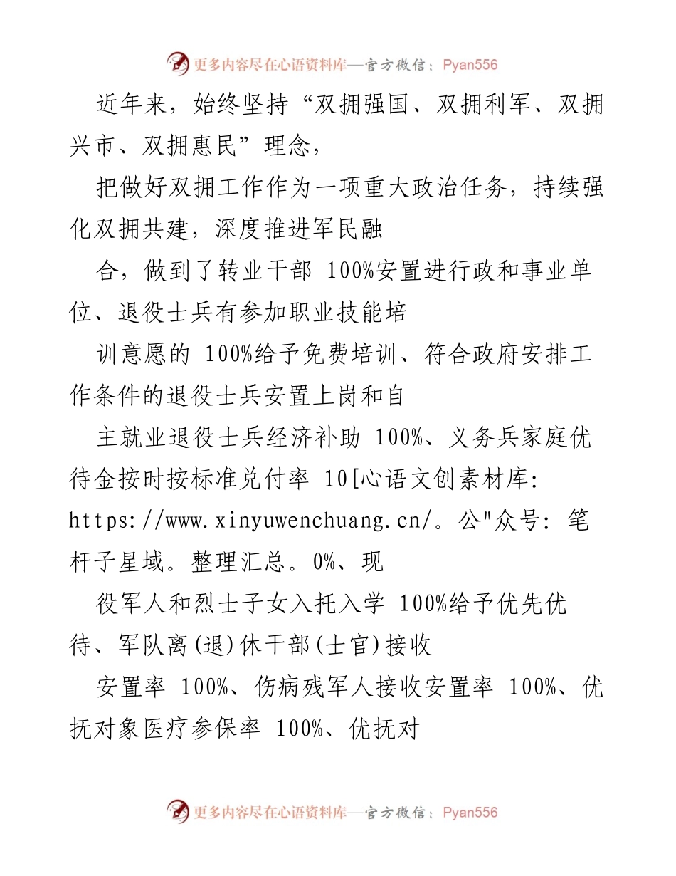 [工作总结] 双拥工作推进会 - 深化双拥工作，促进军民融合成效显著.docx_第1页