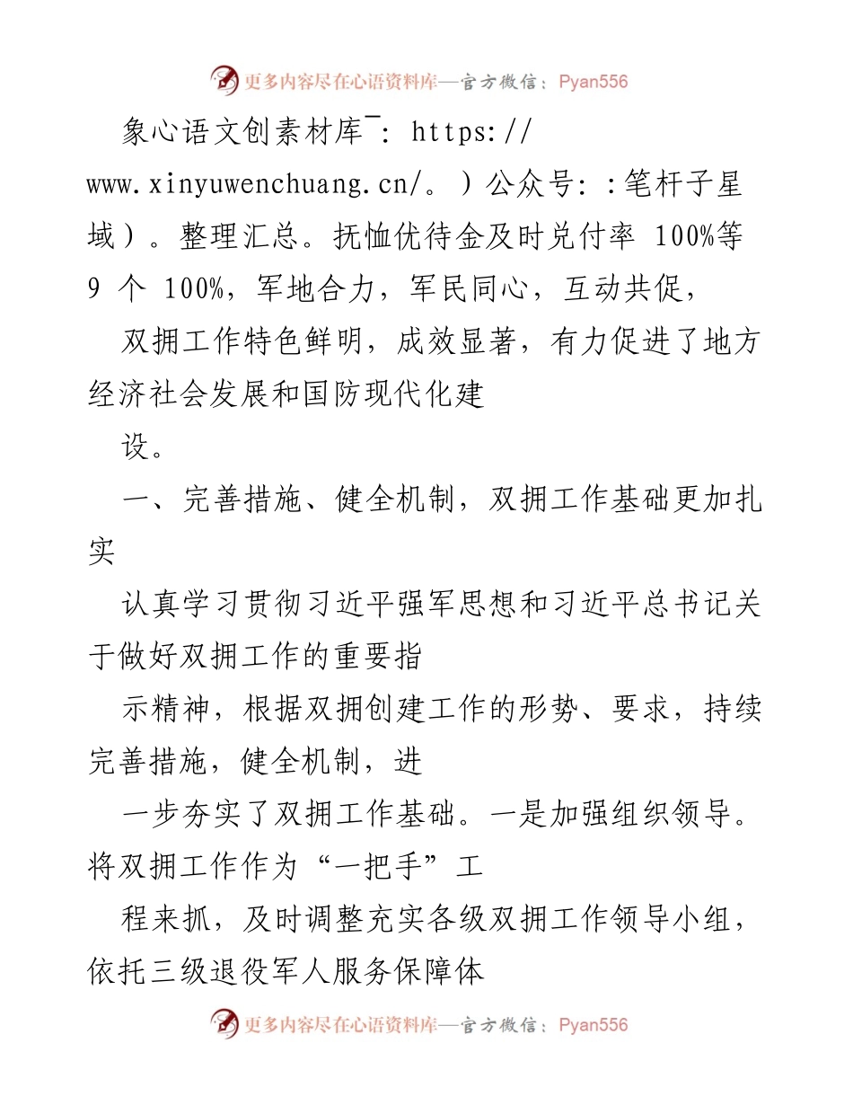 [工作总结] 双拥工作推进会 - 深化双拥工作，促进军民融合成效显著.docx_第2页