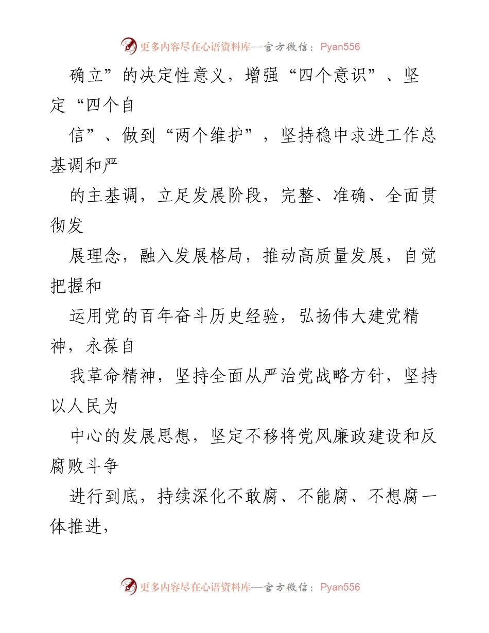 [工作总结] 医院全面从严治党工作 - 2023年医院全面从严治党工作要点与实施策略.docx_第2页