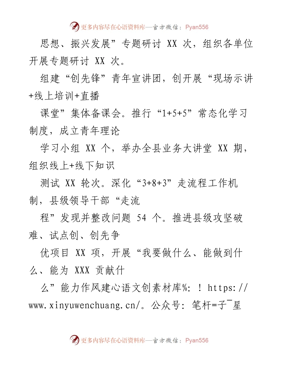 [工作总结] 县委会议 - 能力作风建设年活动汇报与问题分析.docx_第2页