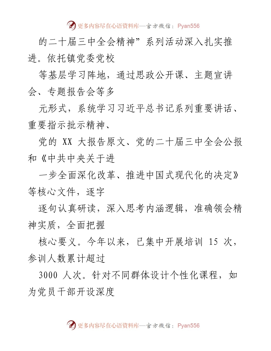 [工作总结] 学习宣传贯彻党的二十届三中全会精神 - XX镇学习宣传贯彻党的二十届三中全会精神情况报告.docx_第2页
