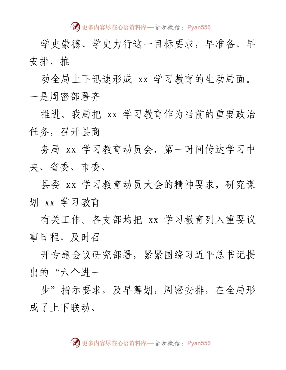 [工作总结] 学习教育动员会 - 加强xx学习教育的组织与实施.docx_第1页